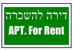 Le Trésor Public d’Israël promeut le projet « logement à louer pour acquisition future »